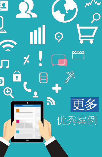 更多優(yōu)秀案例