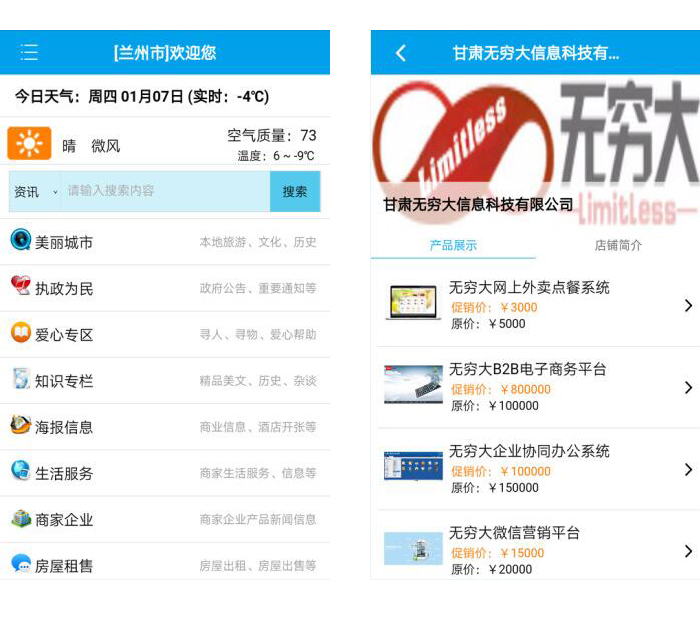 宜博科技 蘭州app開發